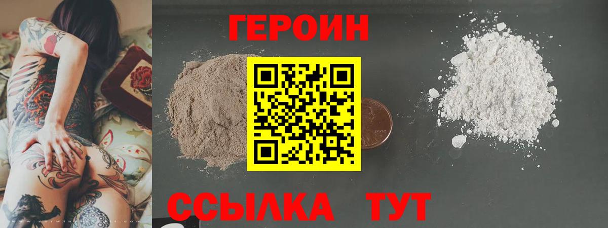 Героин Heroin Серпухов